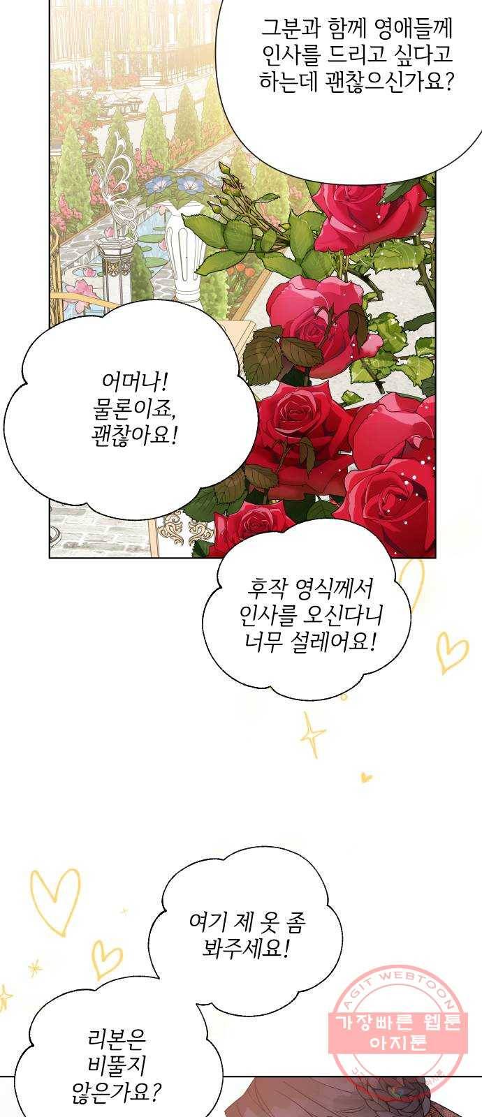 그 기사가 레이디로 사는 법 43화 : 레이디들의 티파티 (3) 9