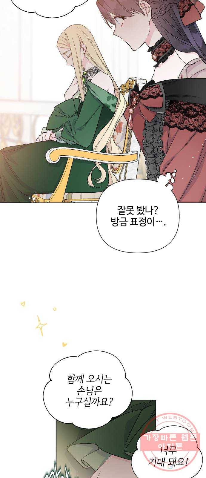 그 기사가 레이디로 사는 법 43화 : 레이디들의 티파티 (3) 10