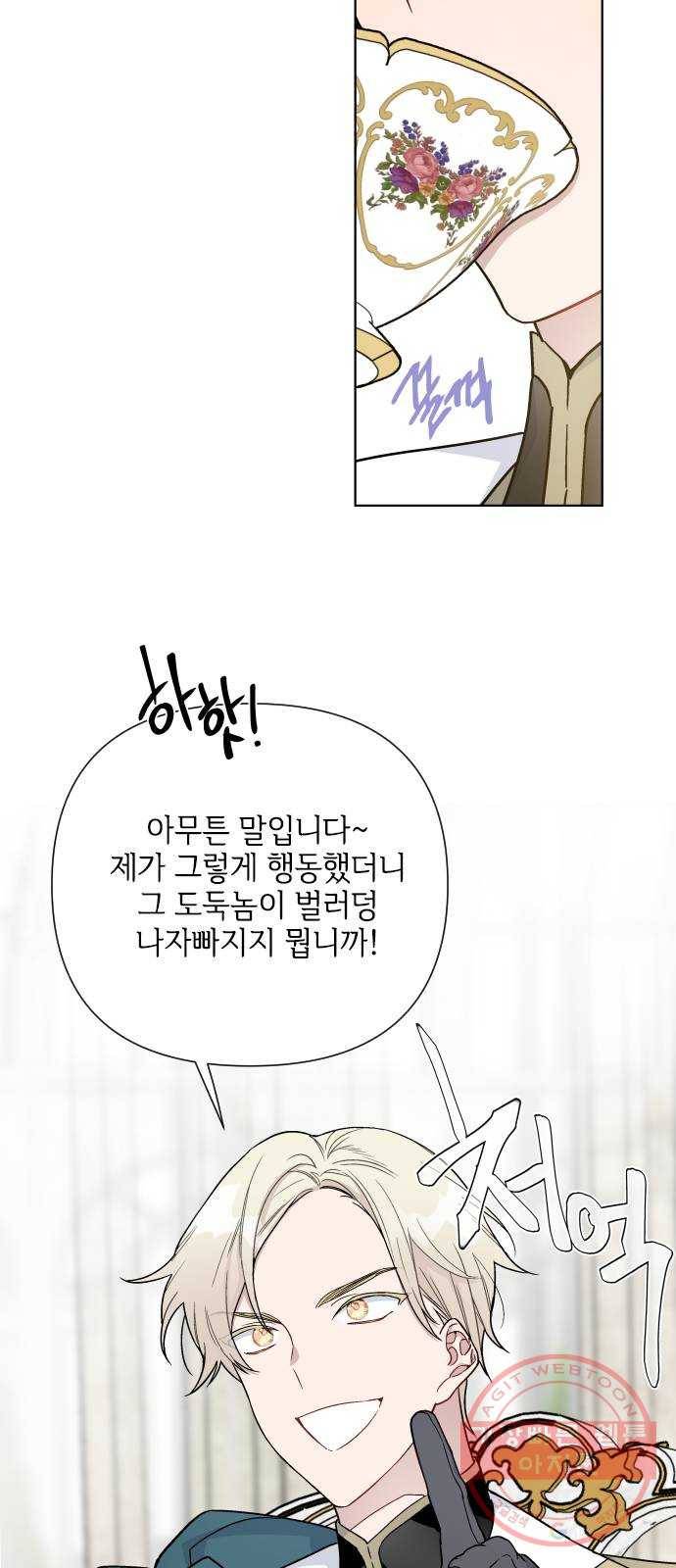 그 기사가 레이디로 사는 법 43화 : 레이디들의 티파티 (3) 13