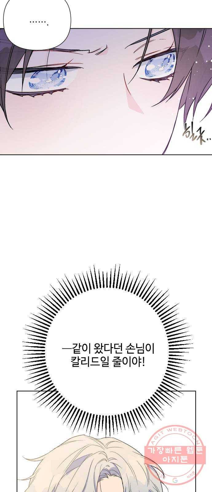 그 기사가 레이디로 사는 법 43화 : 레이디들의 티파티 (3) 16