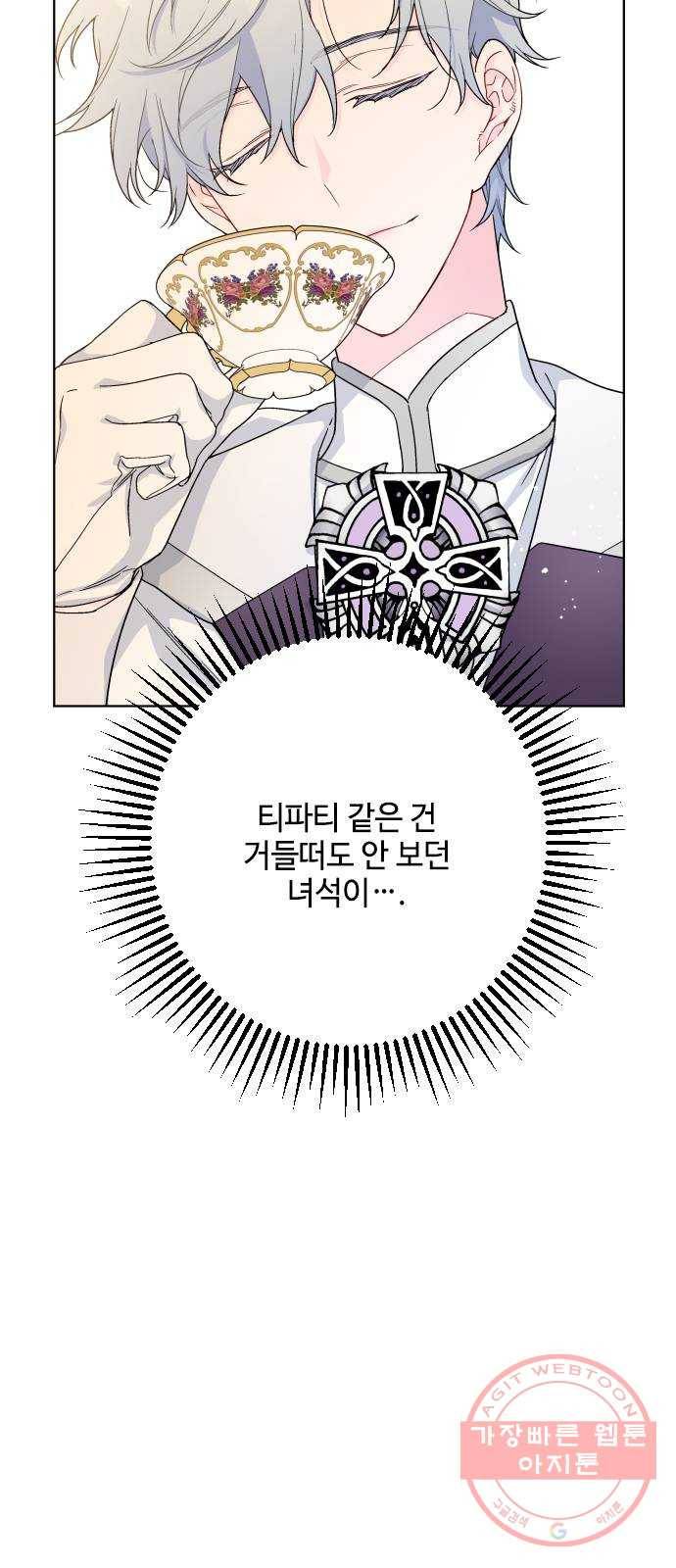 그 기사가 레이디로 사는 법 43화 : 레이디들의 티파티 (3) 17