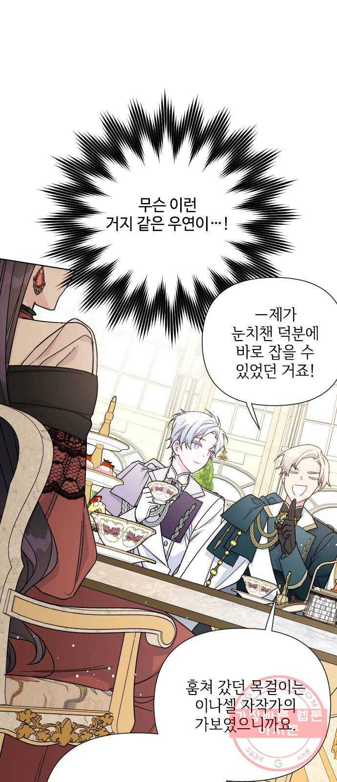 그 기사가 레이디로 사는 법 43화 : 레이디들의 티파티 (3) 18