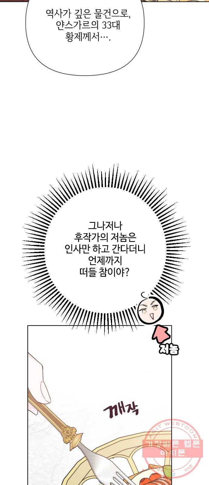 그 기사가 레이디로 사는 법 43화 : 레이디들의 티파티 (3) 19