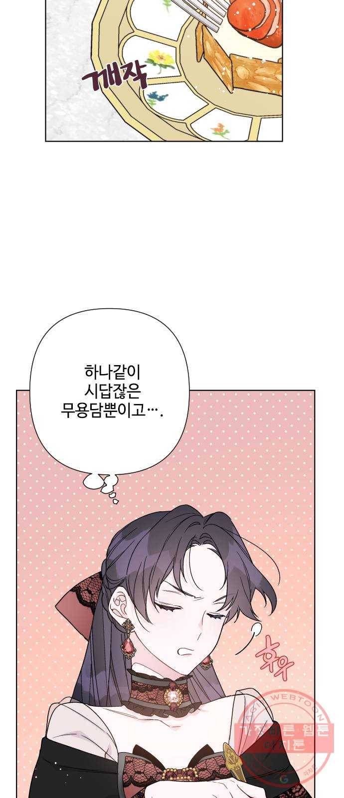 그 기사가 레이디로 사는 법 43화 : 레이디들의 티파티 (3) 20