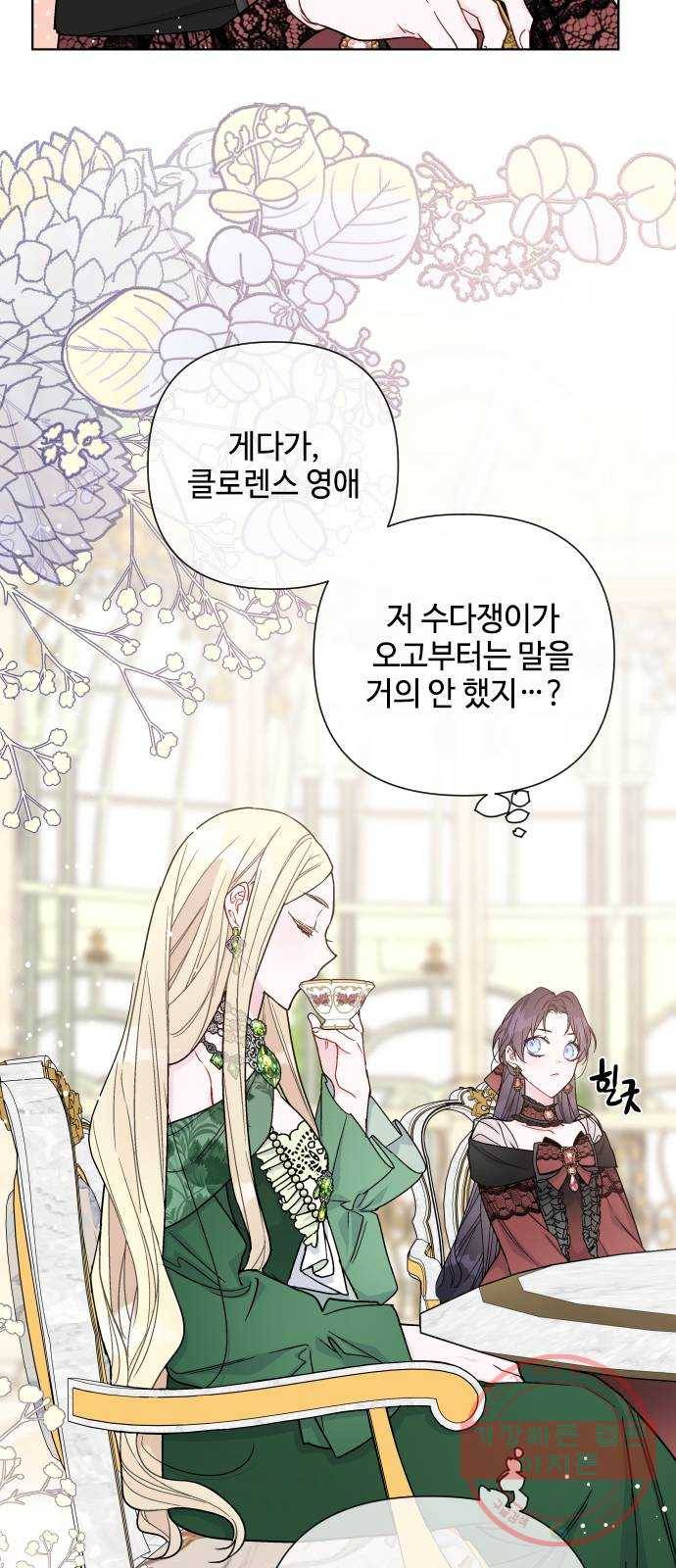 그 기사가 레이디로 사는 법 43화 : 레이디들의 티파티 (3) 21