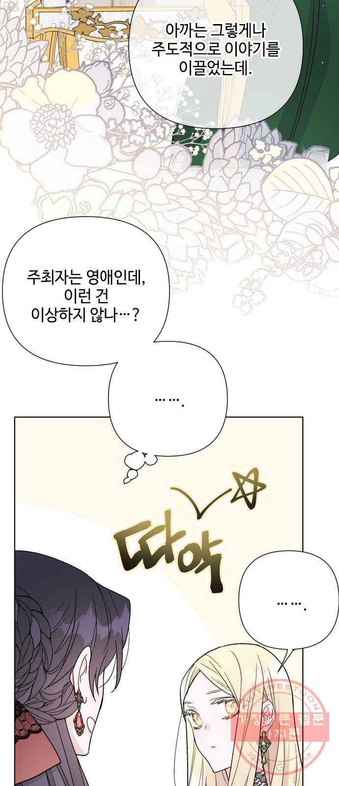 그 기사가 레이디로 사는 법 43화 : 레이디들의 티파티 (3) 22