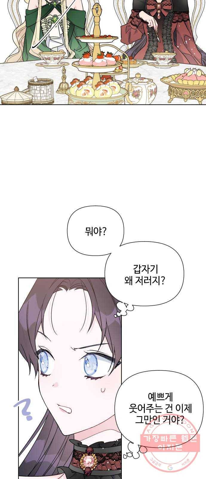 그 기사가 레이디로 사는 법 43화 : 레이디들의 티파티 (3) 24
