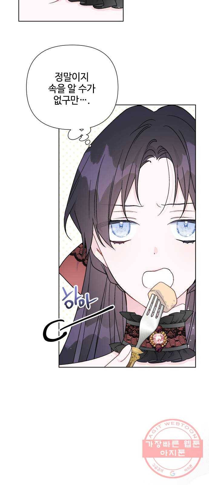 그 기사가 레이디로 사는 법 43화 : 레이디들의 티파티 (3) 25
