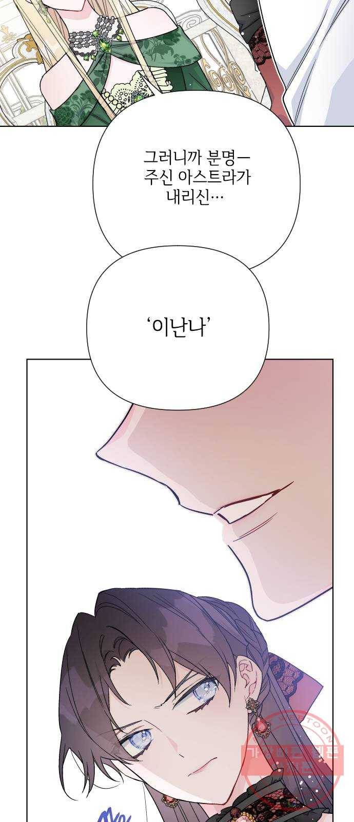 그 기사가 레이디로 사는 법 43화 : 레이디들의 티파티 (3) 30