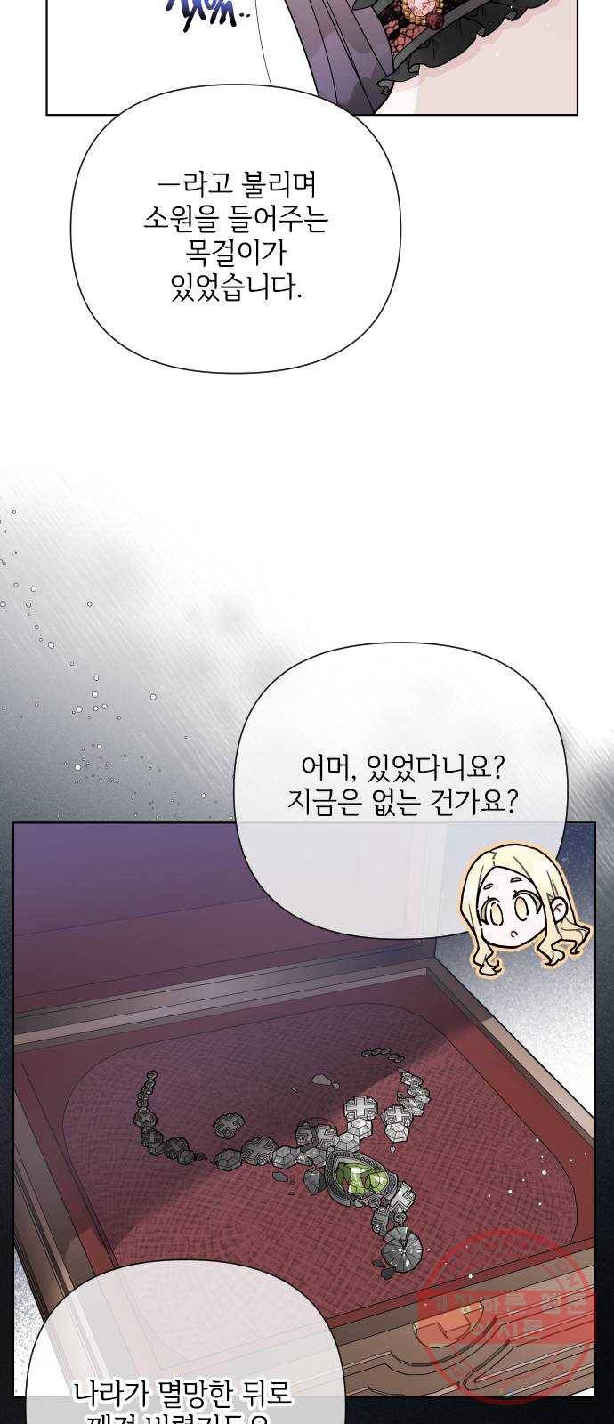 그 기사가 레이디로 사는 법 43화 : 레이디들의 티파티 (3) 31