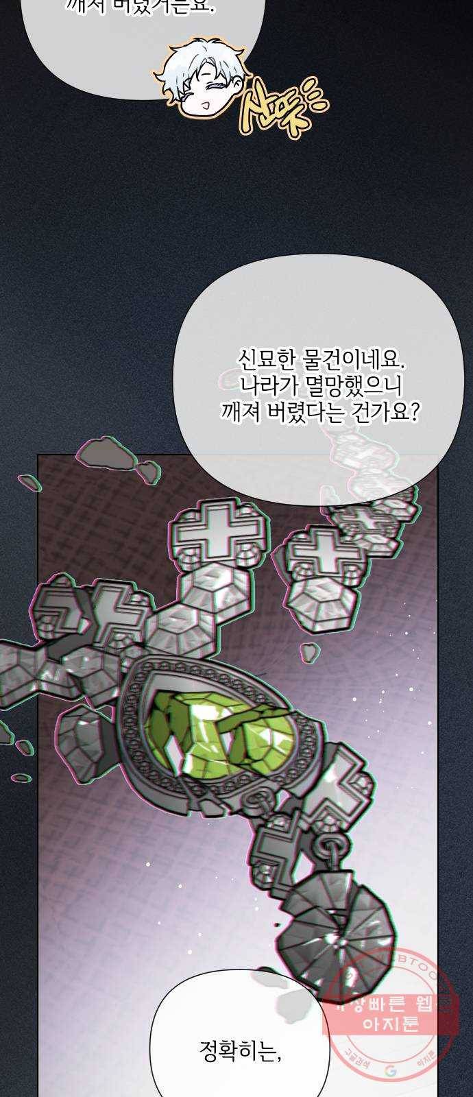 그 기사가 레이디로 사는 법 43화 : 레이디들의 티파티 (3) 32
