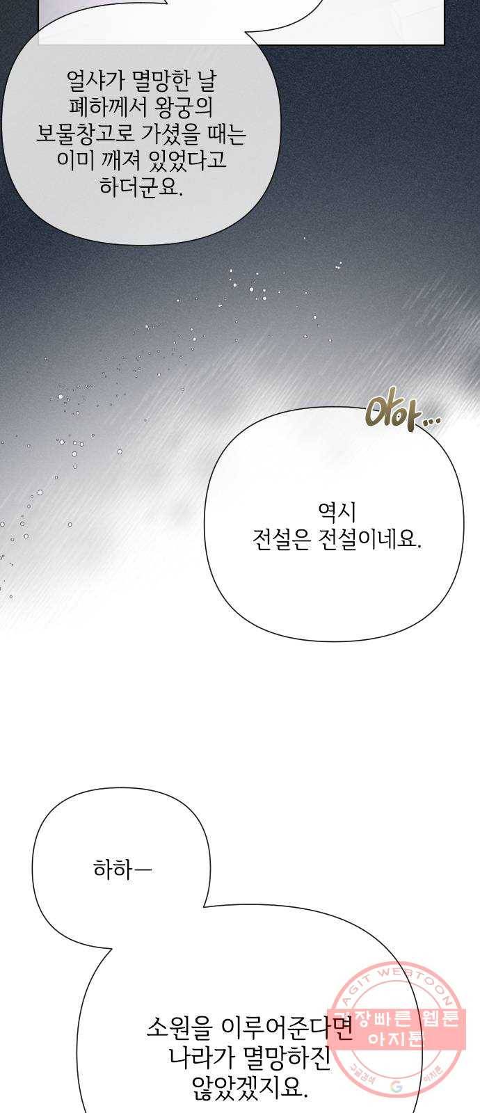 그 기사가 레이디로 사는 법 43화 : 레이디들의 티파티 (3) 33