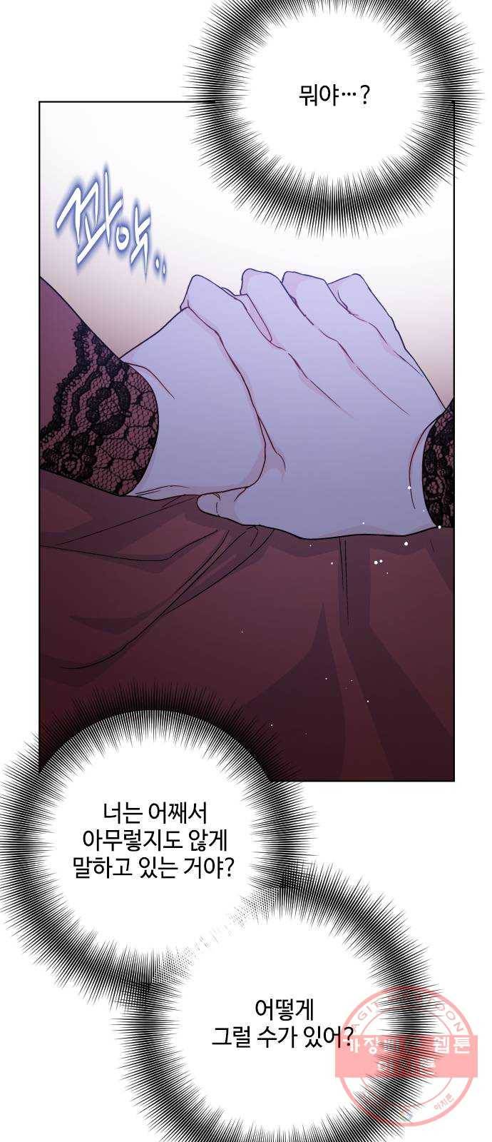 그 기사가 레이디로 사는 법 43화 : 레이디들의 티파티 (3) 35