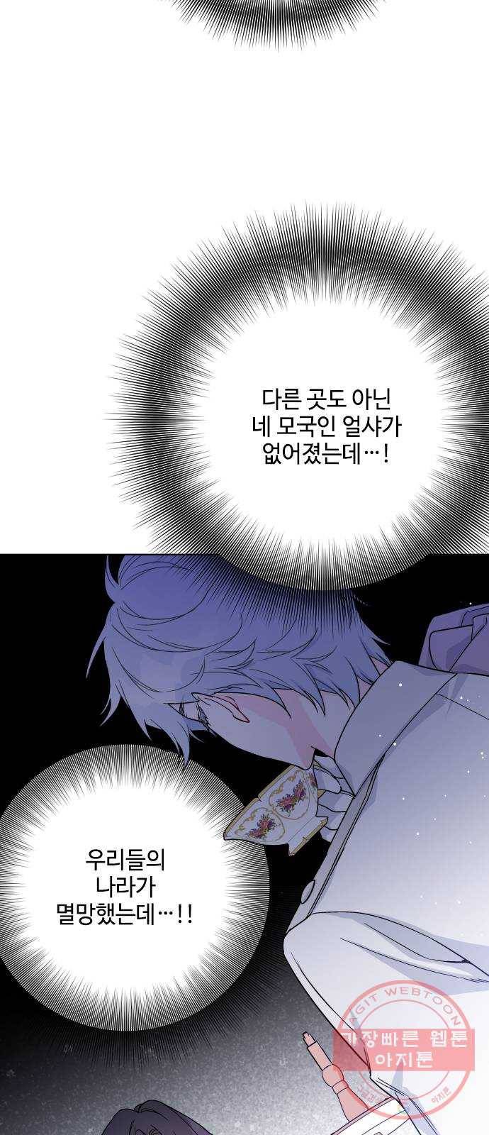 그 기사가 레이디로 사는 법 43화 : 레이디들의 티파티 (3) 36