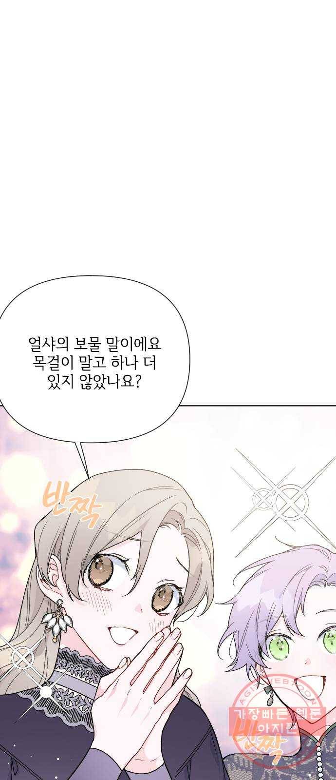 그 기사가 레이디로 사는 법 43화 : 레이디들의 티파티 (3) 39