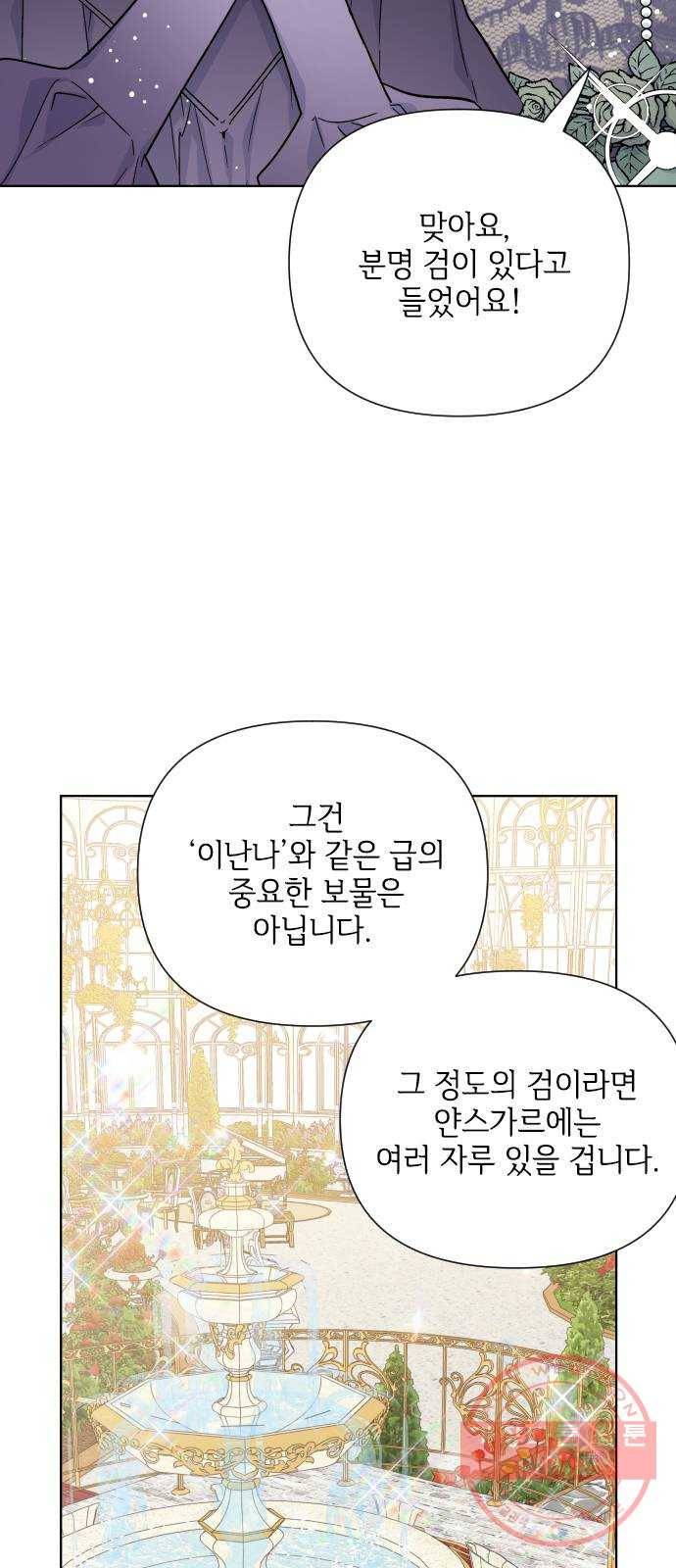 그 기사가 레이디로 사는 법 43화 : 레이디들의 티파티 (3) 40