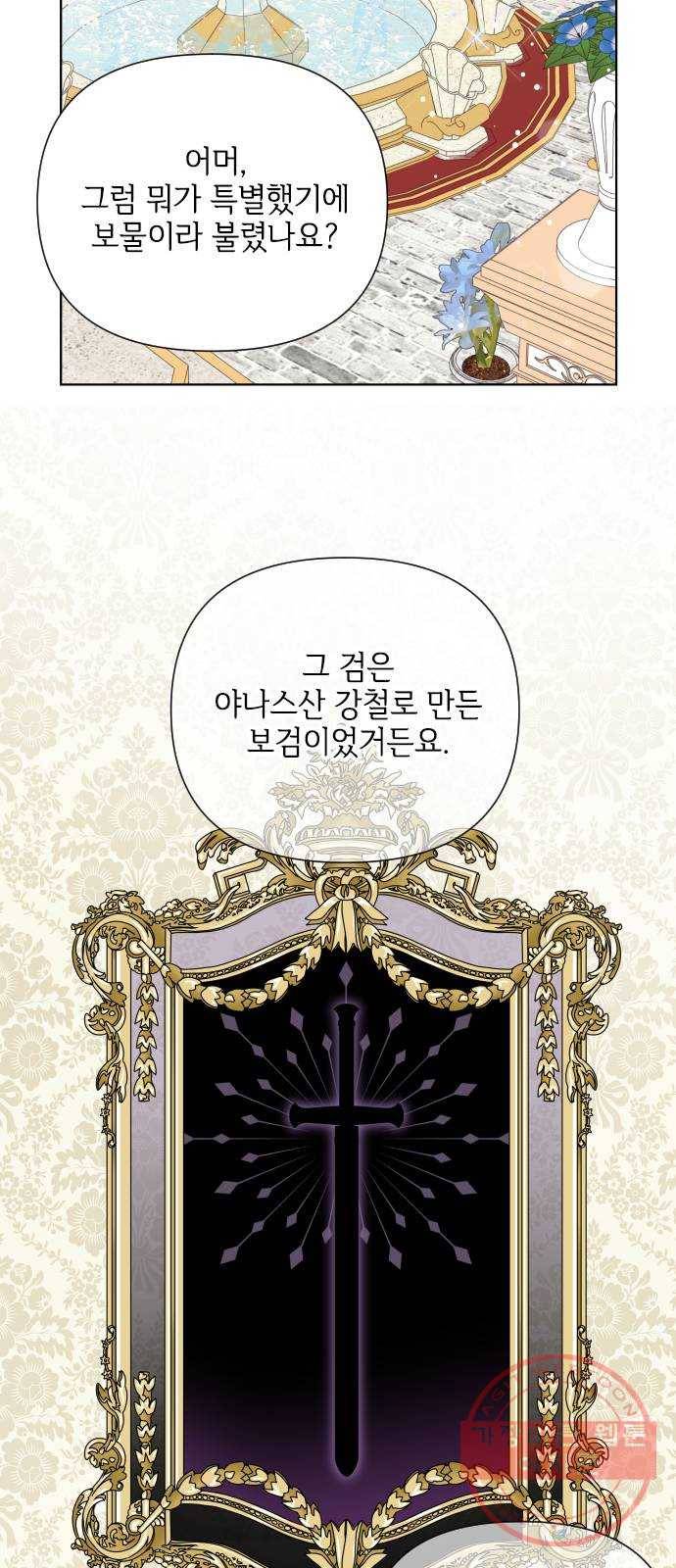 그 기사가 레이디로 사는 법 43화 : 레이디들의 티파티 (3) 41