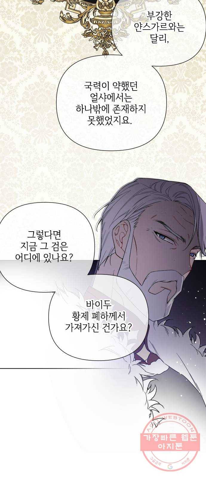 그 기사가 레이디로 사는 법 43화 : 레이디들의 티파티 (3) 42