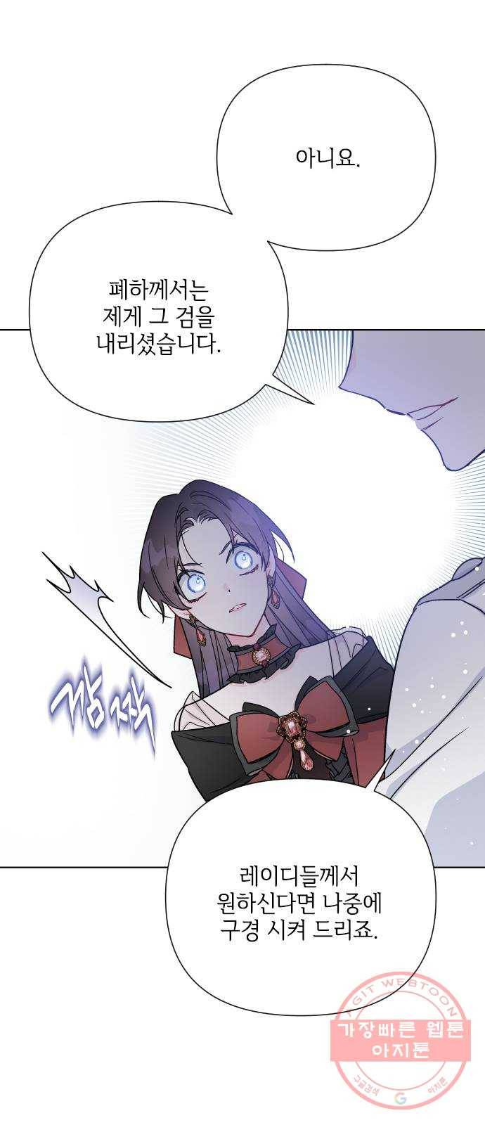 그 기사가 레이디로 사는 법 43화 : 레이디들의 티파티 (3) 43