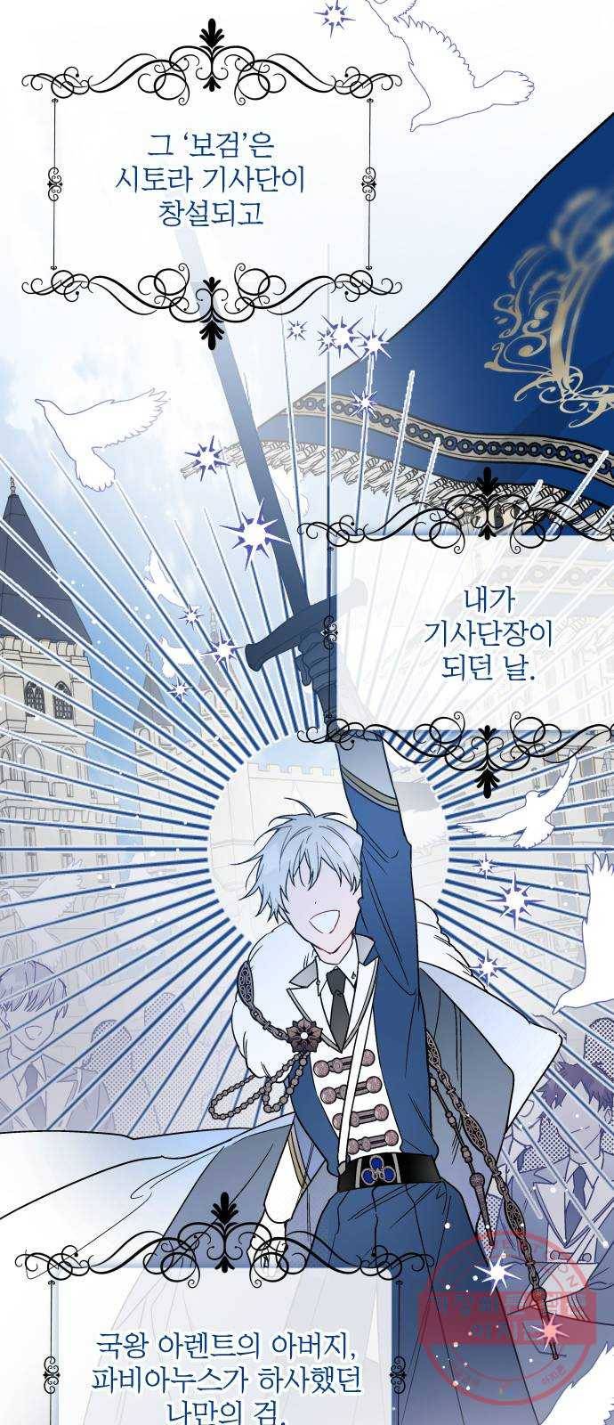 그 기사가 레이디로 사는 법 43화 : 레이디들의 티파티 (3) 46