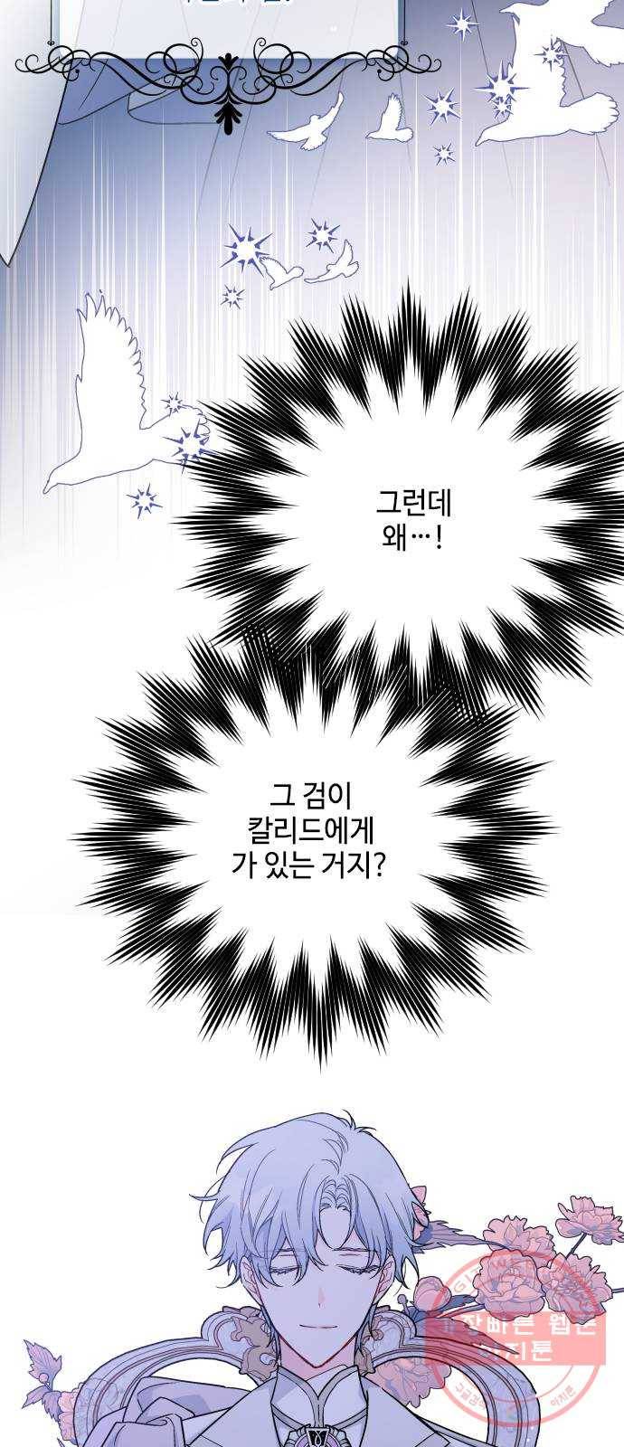 그 기사가 레이디로 사는 법 43화 : 레이디들의 티파티 (3) 47