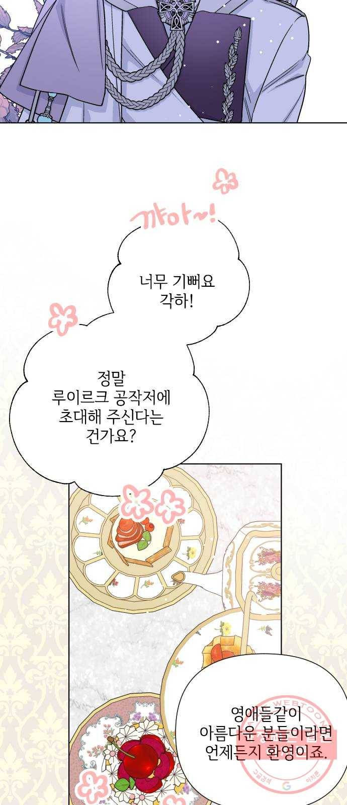 그 기사가 레이디로 사는 법 43화 : 레이디들의 티파티 (3) 48