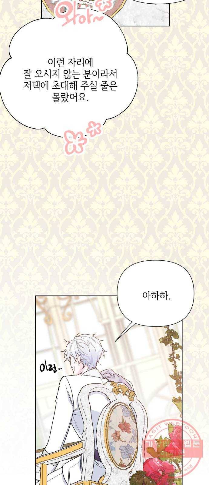 그 기사가 레이디로 사는 법 43화 : 레이디들의 티파티 (3) 49