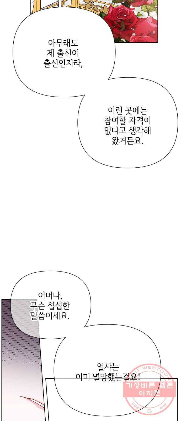 그 기사가 레이디로 사는 법 43화 : 레이디들의 티파티 (3) 50