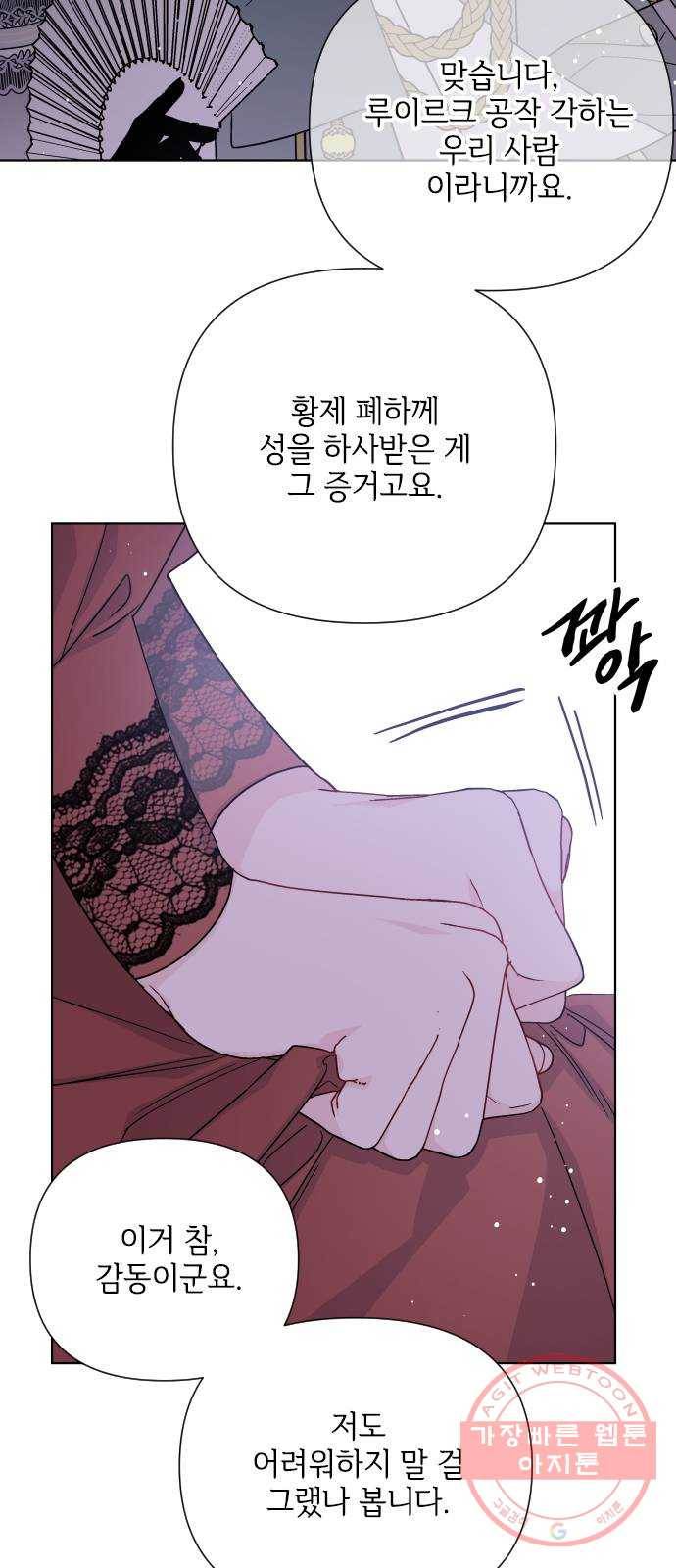 그 기사가 레이디로 사는 법 43화 : 레이디들의 티파티 (3) 52