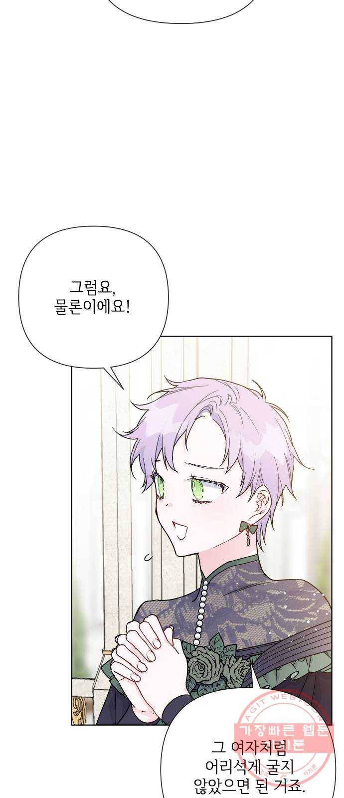 그 기사가 레이디로 사는 법 43화 : 레이디들의 티파티 (3) 53