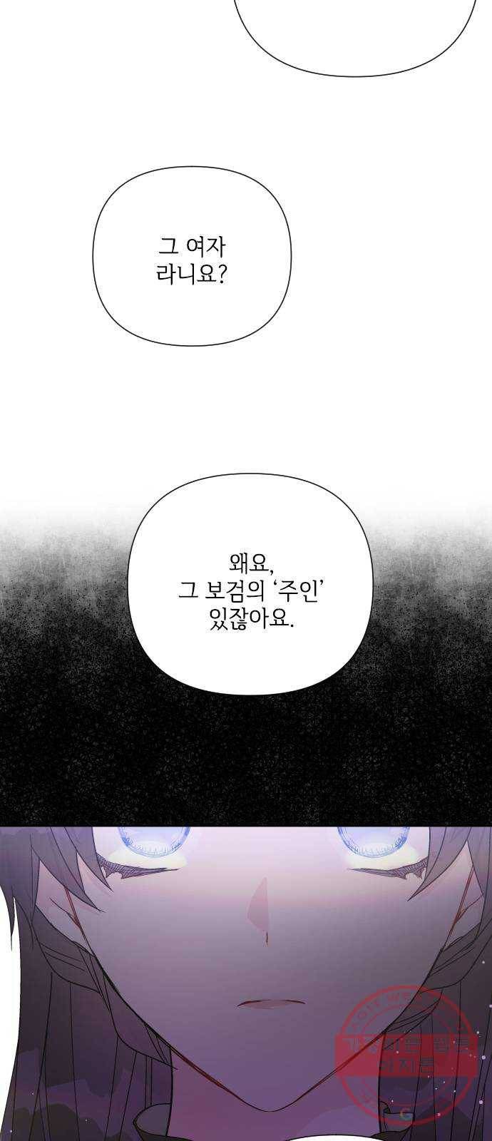 그 기사가 레이디로 사는 법 43화 : 레이디들의 티파티 (3) 54