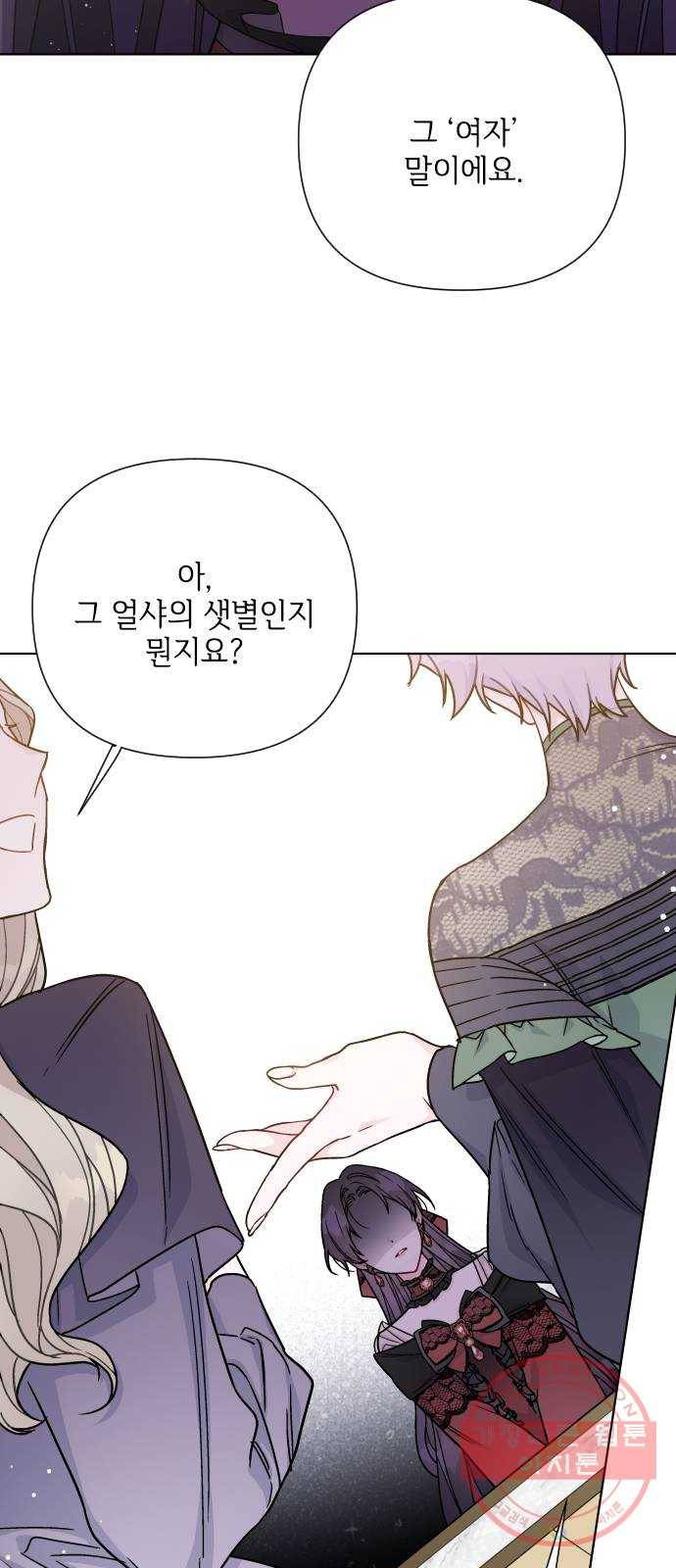 그 기사가 레이디로 사는 법 43화 : 레이디들의 티파티 (3) 55