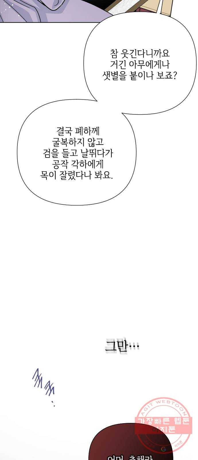 그 기사가 레이디로 사는 법 43화 : 레이디들의 티파티 (3) 56