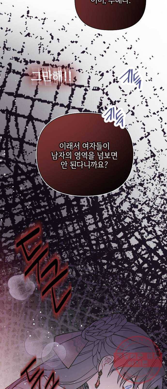 그 기사가 레이디로 사는 법 43화 : 레이디들의 티파티 (3) 57