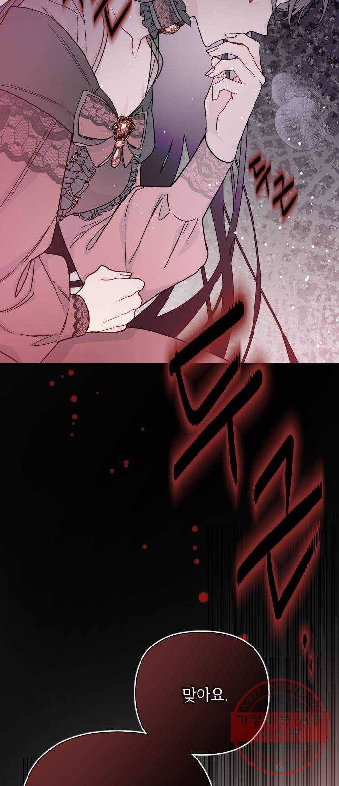 그 기사가 레이디로 사는 법 43화 : 레이디들의 티파티 (3) 58