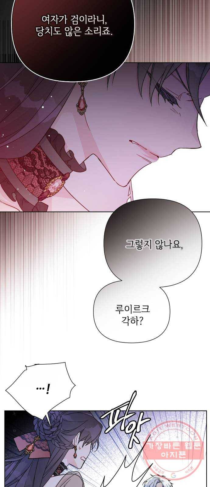 그 기사가 레이디로 사는 법 43화 : 레이디들의 티파티 (3) 59