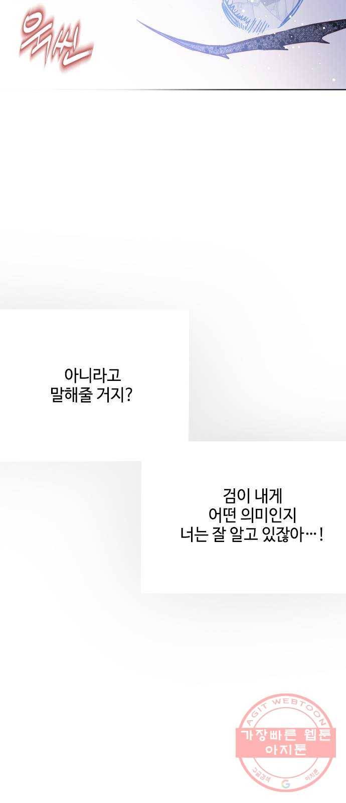 그 기사가 레이디로 사는 법 43화 : 레이디들의 티파티 (3) 61