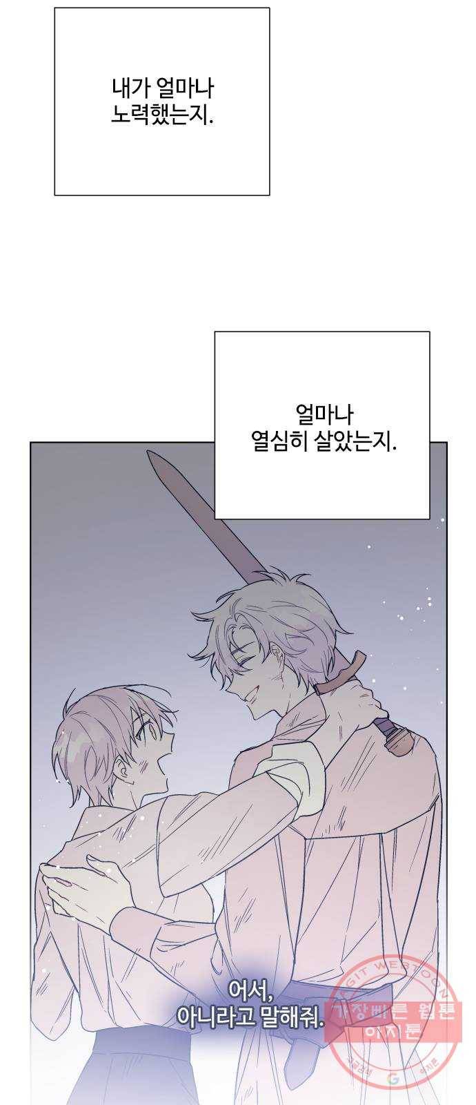 그 기사가 레이디로 사는 법 43화 : 레이디들의 티파티 (3) 63