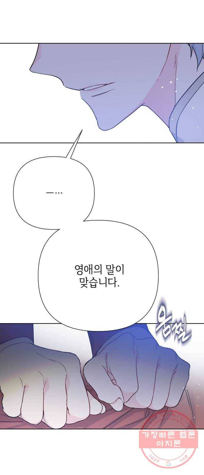 그 기사가 레이디로 사는 법 43화 : 레이디들의 티파티 (3) 65