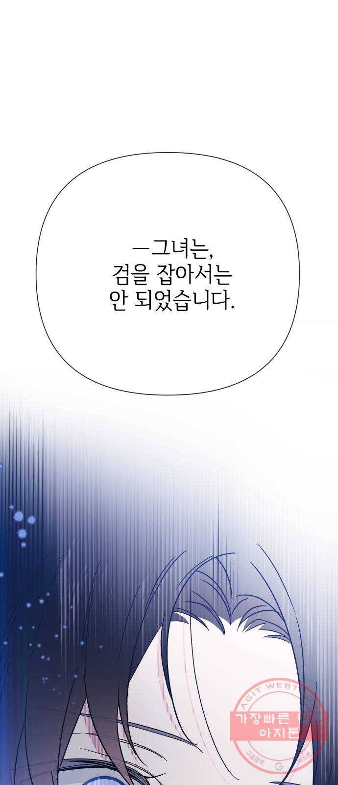 그 기사가 레이디로 사는 법 43화 : 레이디들의 티파티 (3) 66