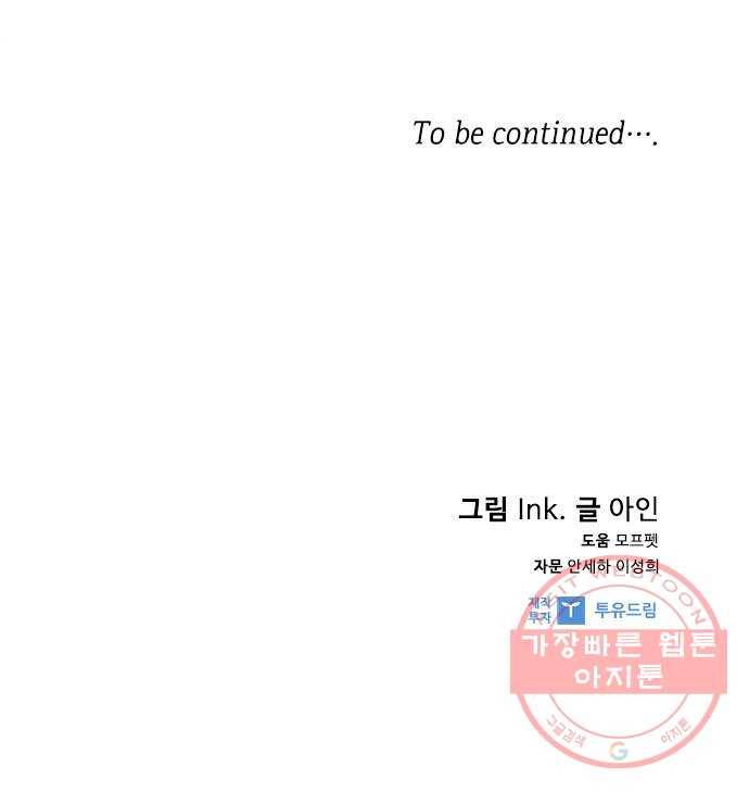 그 기사가 레이디로 사는 법 43화 : 레이디들의 티파티 (3) 69