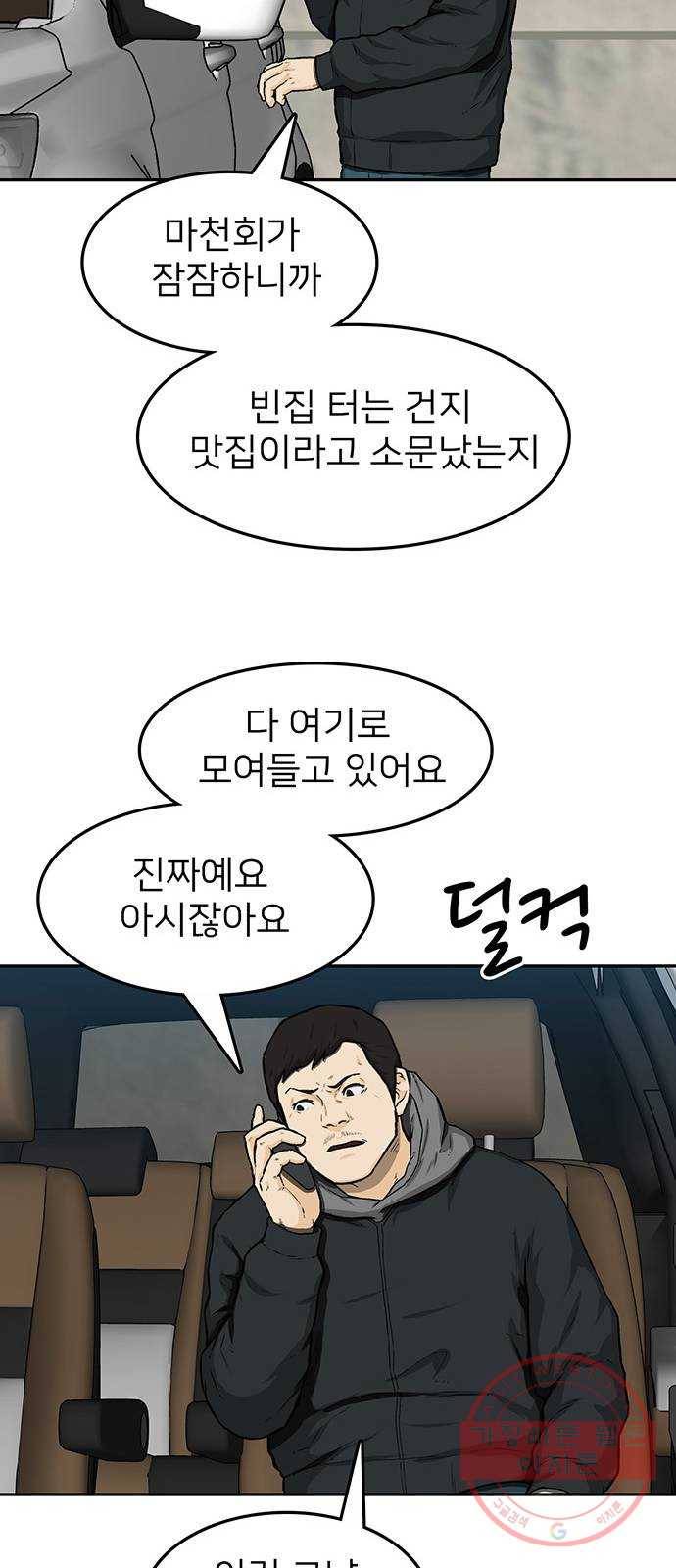 쌈빡 19화 13