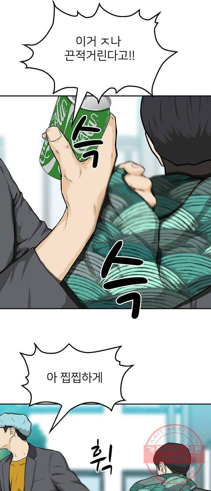 쌈빡 19화 21