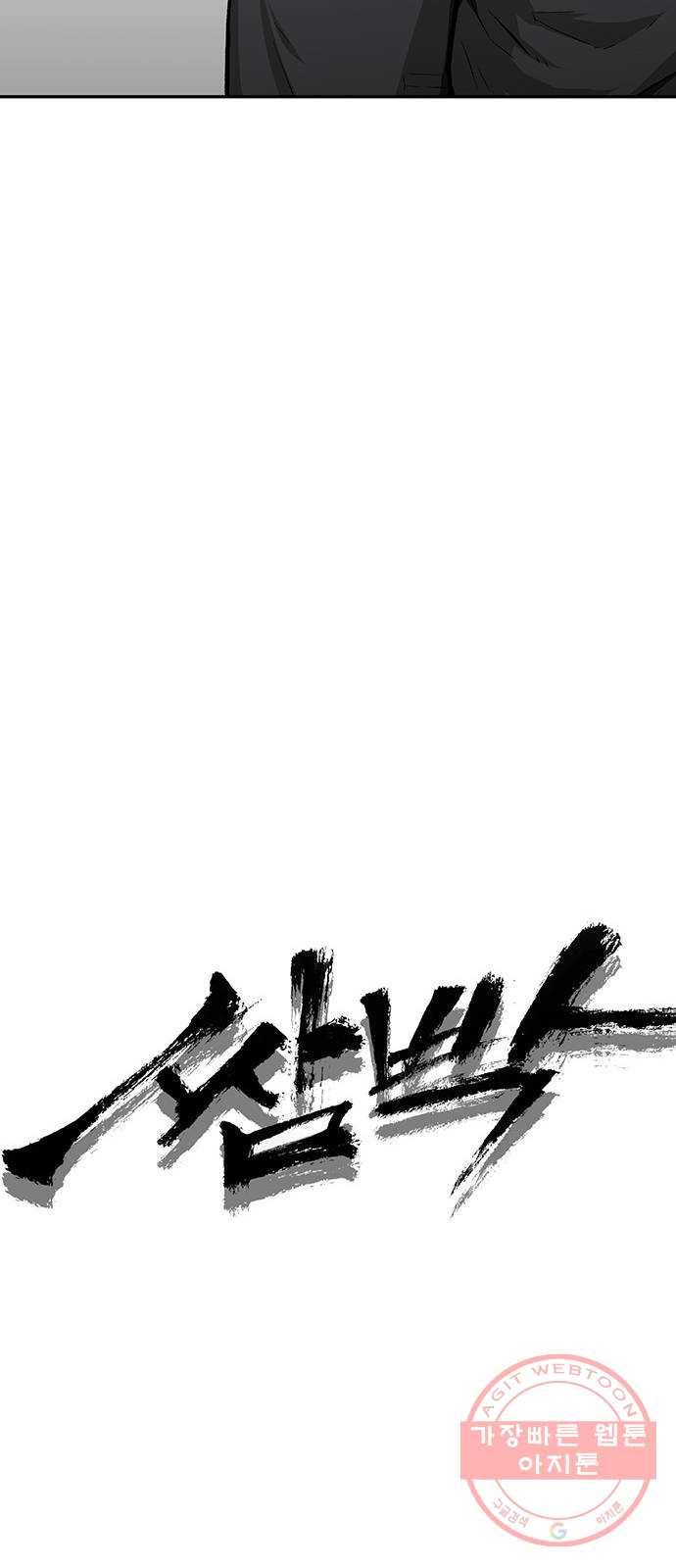 쌈빡 19화 24