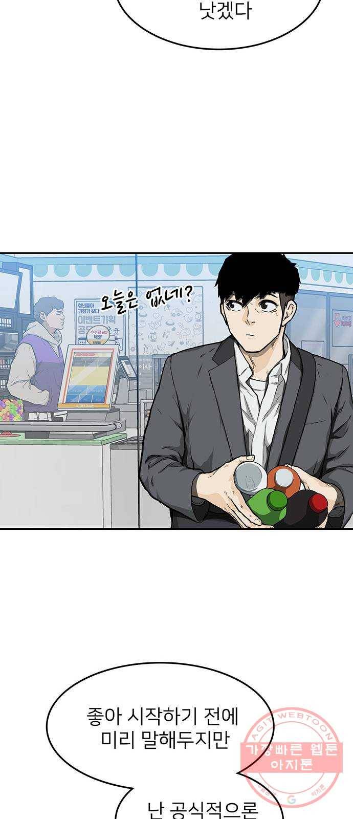 쌈빡 19화 27