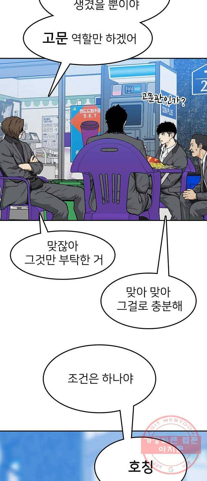 쌈빡 19화 29