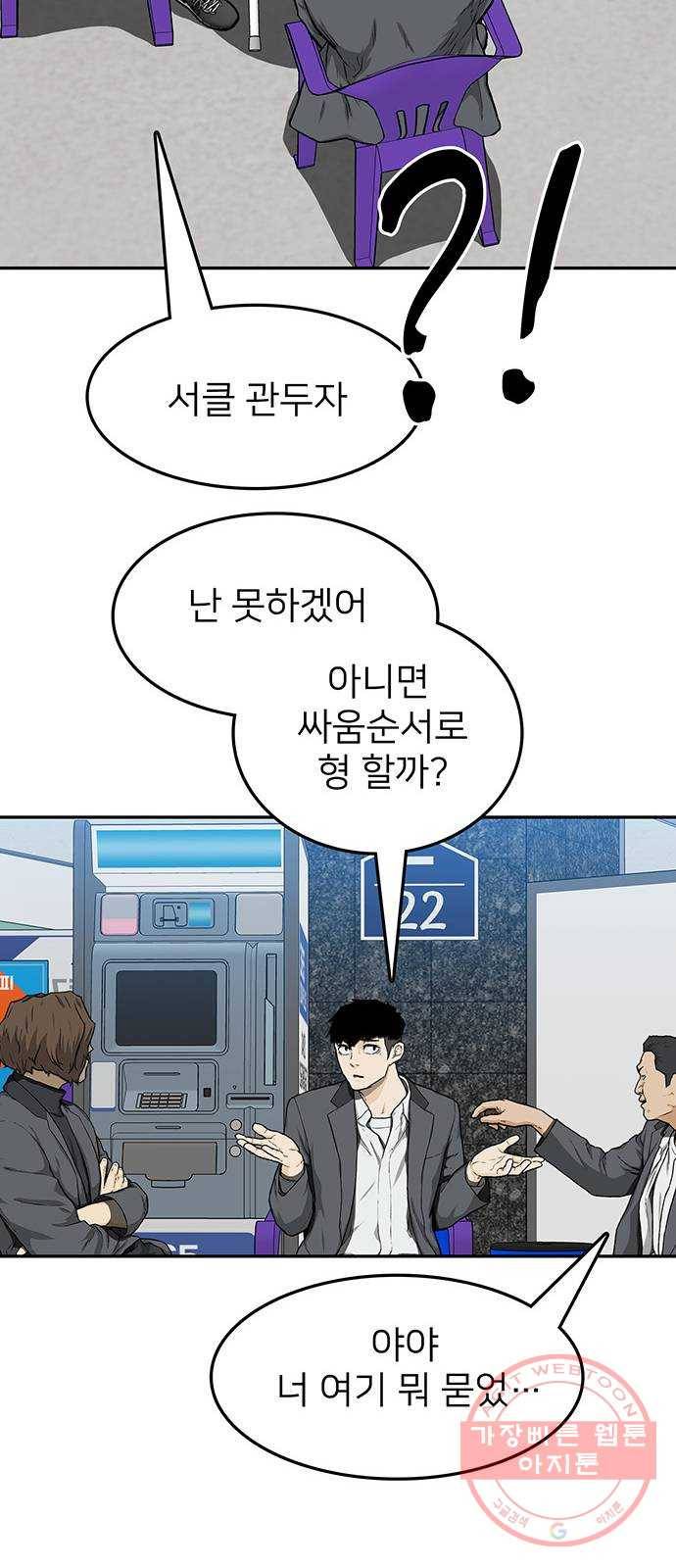 쌈빡 19화 40