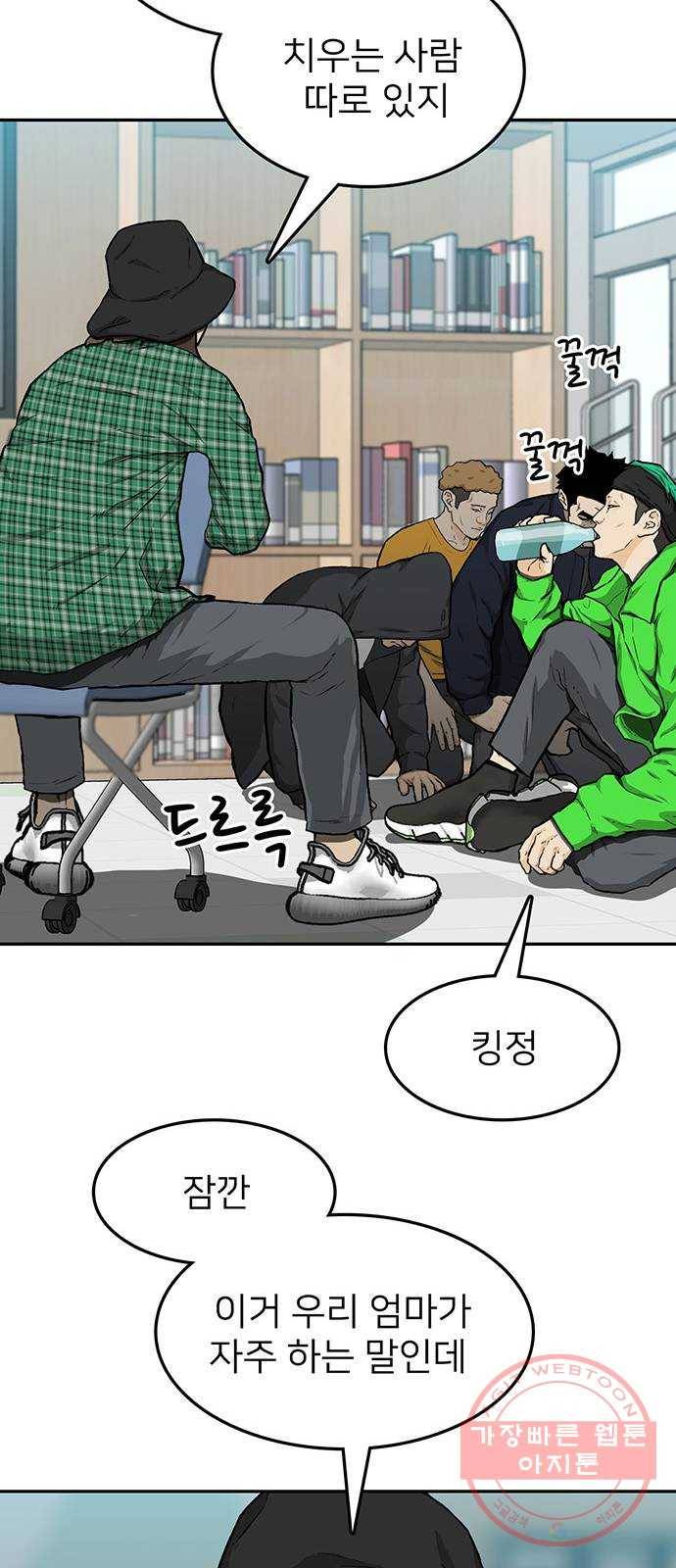 쌈빡 19화 53