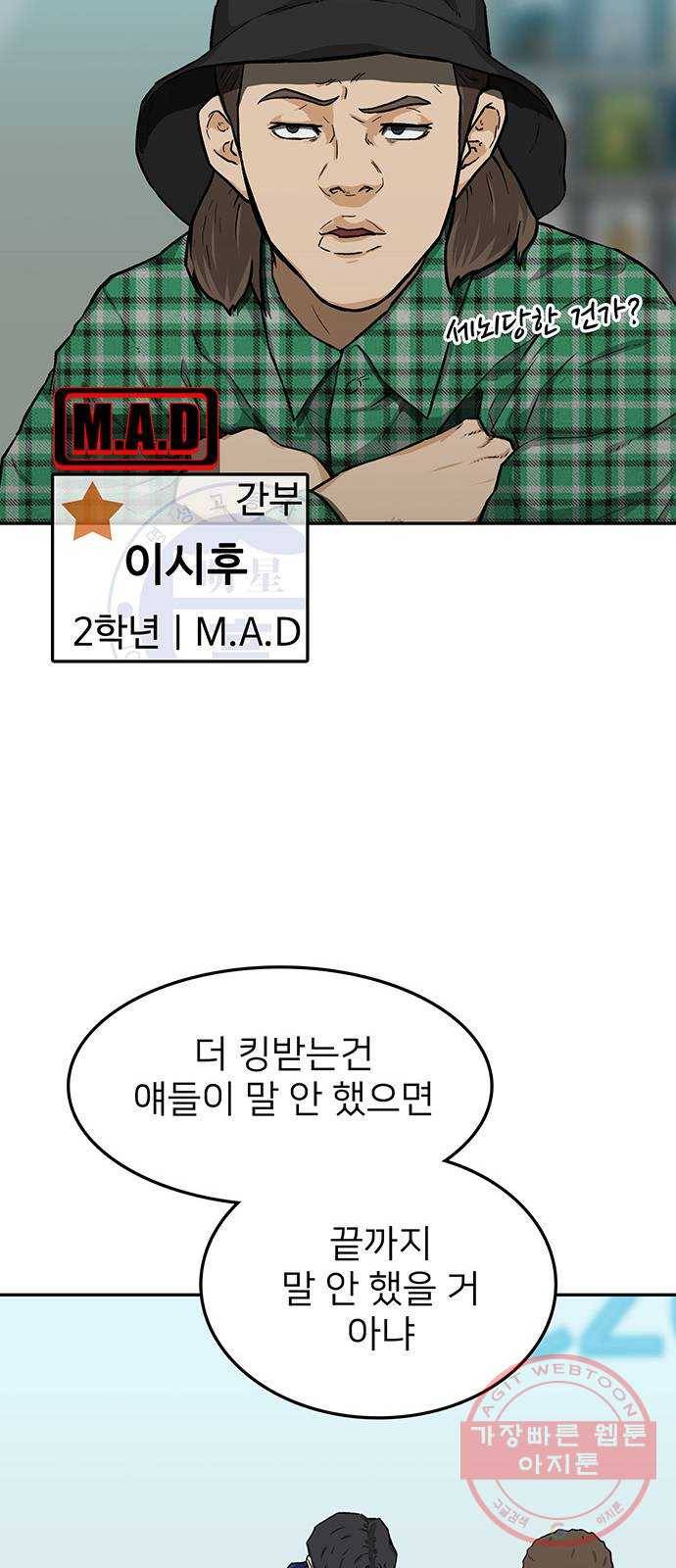 쌈빡 19화 54