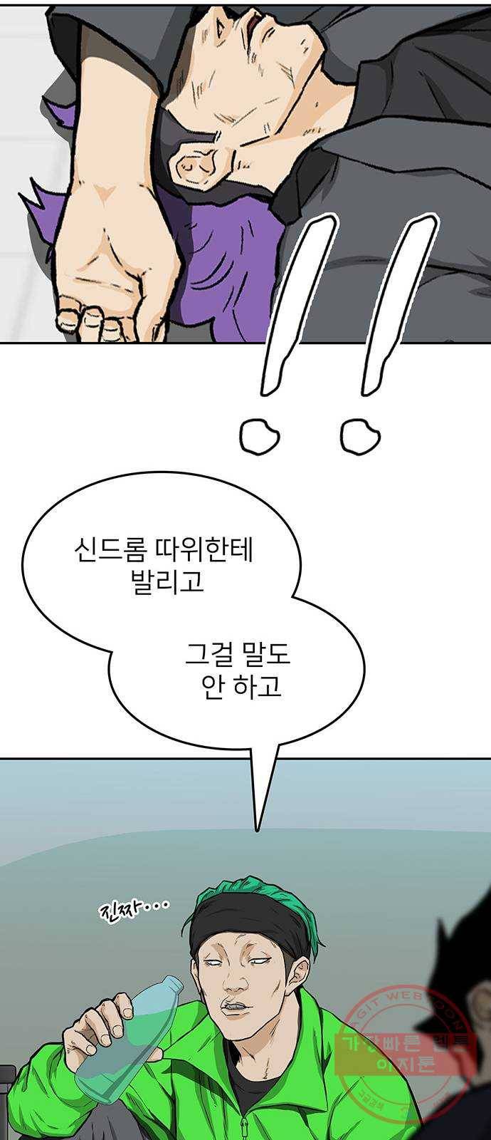 쌈빡 19화 56